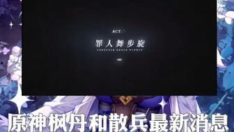 原神3.2散兵最新爆料,神秘角色即将登场，揭开神秘面纱