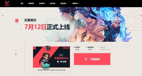 无畏契约最新爆料在哪看,揭秘游戏新内容,精彩看点抢先看! 第1张 无畏契约最新爆料在哪看,揭秘游戏新内容,精彩看点抢先看! 第1张